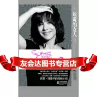 【9】说谎的女人,(法)苏菲·玛索,洪昊玥,江苏文艺出版社,978338622 9787539938622