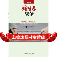 [9]婚姻战争,醉我,重庆出版社,978722183 9787229018399