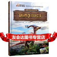 【9】古生物传奇系列副栉龙小号手,：李宏蕾、邢立达绘：新曦雨科学顾问：,吉林 9787557836245