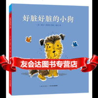 [9]心喜阅绘本馆:好脏好脏的小狗(平),[英]海伦·斯蒂芬/绘;唐米;心喜阅童书出 9787556054442