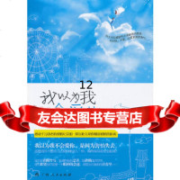 [9]《我以为我不会爱你》,流苏浅吟,广西人民出版社,97872181587 9787219081587