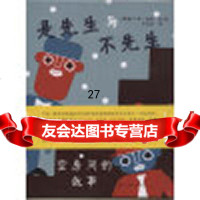 [9]是先生与不先生--空房间的故事,[挪威]卡莉·斯塔,上海三联书店,97842 9787542657510