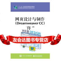 [9]网页设计与制作(DreamweaverCC),葛艳玲,电子工业出版社 9787121248696