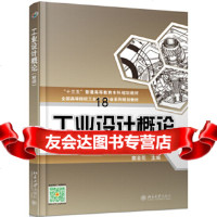 [9]工业设计概论(双语),窦金花,北京大学出版社 9787301279335