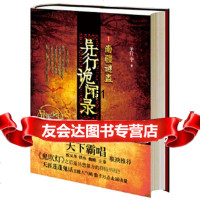 【9】异行诡闻录1：南疆谜蛊,羊行屮,上海人民出版社 9787208112889