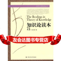 [9]知识论读本,洪汉鼎陈治国,中国人民大学出版社 9787300117393