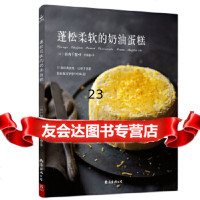 【9】蓬松柔软的奶油蛋糕,浜内千波,南海出版公司,97844293570 9787544293570