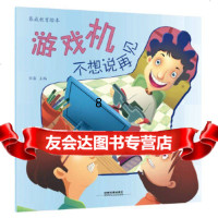 [9]游戏机不想说再见,40,中国铁道出版社 9787113233242
