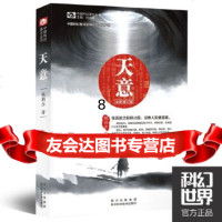 【9】天意,钱莉芳,四川科技出版社,97836454439 9787536454439