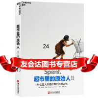 [9]超市里的原始人:什么是人类根本的消费动机,(美)杰弗里·米勒(Geoffrey 9787213077296