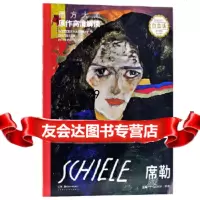 [9]西方大师原作高清解读席勒,徐好罗彪,湖南美术出版社 9787535685995