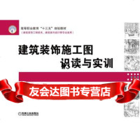 [9]建筑装饰施工图识读与实训,杨洁,机械工业出版社 9787111555896