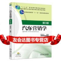 [9]汽车营销学第3版,何宝文,机械工业出版社 9787111585930