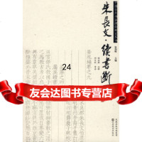 [9]朱长文续书断,姚淦铭,江苏美术出版社 9787534424816