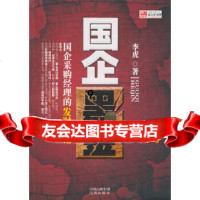 [9]国企黑金,李虎,凤凰出版社,978772479 9787807299479