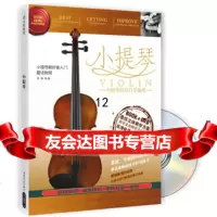 [9]小提琴小提琴演奏自学速成,高璐著,成都时代出版社,9787 9787546403489