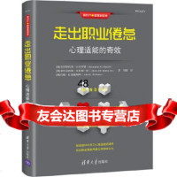 [9]走出职业倦怠:心理适能的奇效,[澳]克里斯托弗·G.哈罗德(Kristophe 9787302534037