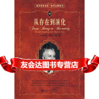 [9]从存在到演化——科学素养文库科学元典丛书,(比利时)普里戈金,曾庆宏,严士健, 9787301095669