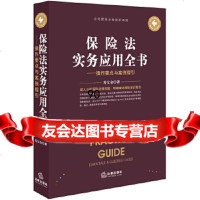 [9]保法实务应用全书:操作要点与案例指引,寿宝金,法律出版社 9787519731397