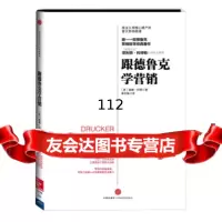 [9]跟德鲁克学营销,]威廉·科恩,蒋宗强,中信出版社,中信出版集团 9787508642413