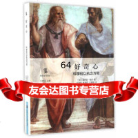 [9]好奇心,菲利普·鲍尔,王康友朱洪启王黎明,苏湛,上海交通大学出版社 9787313146267