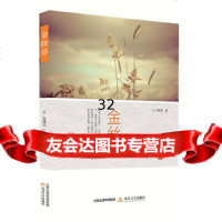 [9]金丝,古建功,北岳文艺出版社,9783784 9787537847995