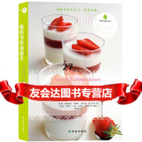 [9]字里行间美味:酸奶与奶油甜点,(法)夏帕库等(法)兰克等摄,译林出版社, 9787544733694