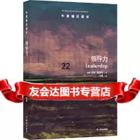 [9]牛津通识读本:领导力(中英双语),基思·格林特,马睿,译林出版社,97844 9787544771573