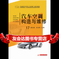 [9]汽车空调构造与维修,梁永浩,王玉凤,华中科技大学出版社 9787568028882