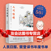 [9]人间值得,[日]中村恒子(恒子奶奶)著,紫图出品,北京日报出版社(原同心出版社) 9787547734315