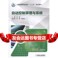 [9]自动控制原理与系统,刘丽,机械工业出版社 9787111569169