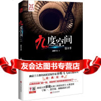 [9]九度空间第季,赤蝶飞飞,中国文联出版社,9754324 9787505994324