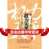 [9]权力天平,唐成,重庆出版社,97872223461 9787229023461