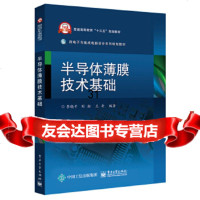 [9]半导体薄膜技术基础,李晓干,电子工业出版社 9787121328800