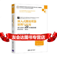 [9]嵌入式微处理器原理与应用——基于ARMCortex-M3微控制器(STM32系 9787302518112