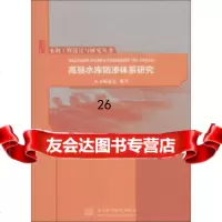 [9]高悬水库防渗体系研究,《高悬水库防渗体系研究》编委会,中国水利水电出版社 9787517026891