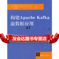 [9]构建ApacheKafka流数据应用,[印]曼尼施·库马尔尚沙勒·辛格 9787302509363