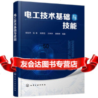[9]电工技术基础与技能,强生泽,阮喻,杨贵恒,王申涛,詹景君,化学工业出版社 9787122333964