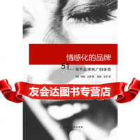 [9]情感化的品牌-W,(美)戈拜,上海人民美术出版社 9787532270804