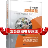 [9]老年患者麻醉教程,邵建林,王天龙,彭沛华,世界图书出版公司 9787519248765