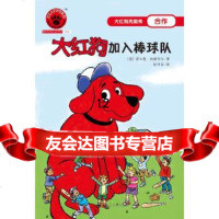 [9]大红狗加入棒球队(2017年新版),]诺尔曼·伯德韦尔,人民文学出版社 9787020124541