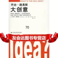 [9]乔治:路易斯大创意,]路易斯,]皮茨,何辉,中国人民大学出版社 9787300090887