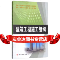 [9]建筑工程施工组织/建筑工程技术专业理实一体化特色教材国家示范性高等职业院校建设 9787550919228