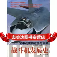 [9]战斗机发展史,(英)杰克逊,吴玉涛,中国市场出版社 9787509205389
