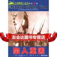 [9]二战画史丛书第3卷陷入重围,英国《战争图解》杂志,曹俊,中国人民解放军出版 9787506548991