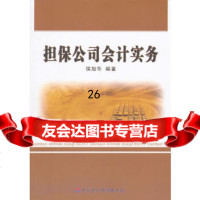 [9]公司会计实务,侯旭华著,中国财政经济出版社一 9787509557105