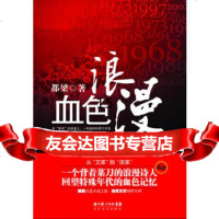 [9]血色浪漫,都梁,长江文艺出版社,97835445469 9787535445469