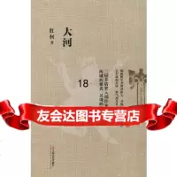 【9】大河,红柯,上海文艺出版社,97832148165 9787532148165