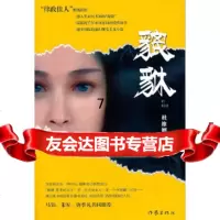 [9]貔貅,杜维娜,作家出版社,976359160 9787506359160