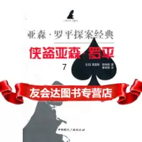 [9]侠盗亚森罗平/亚森罗平探案经典,(法)勒布朗,管筱明,中国国际广播出版社,9 9787507832952
